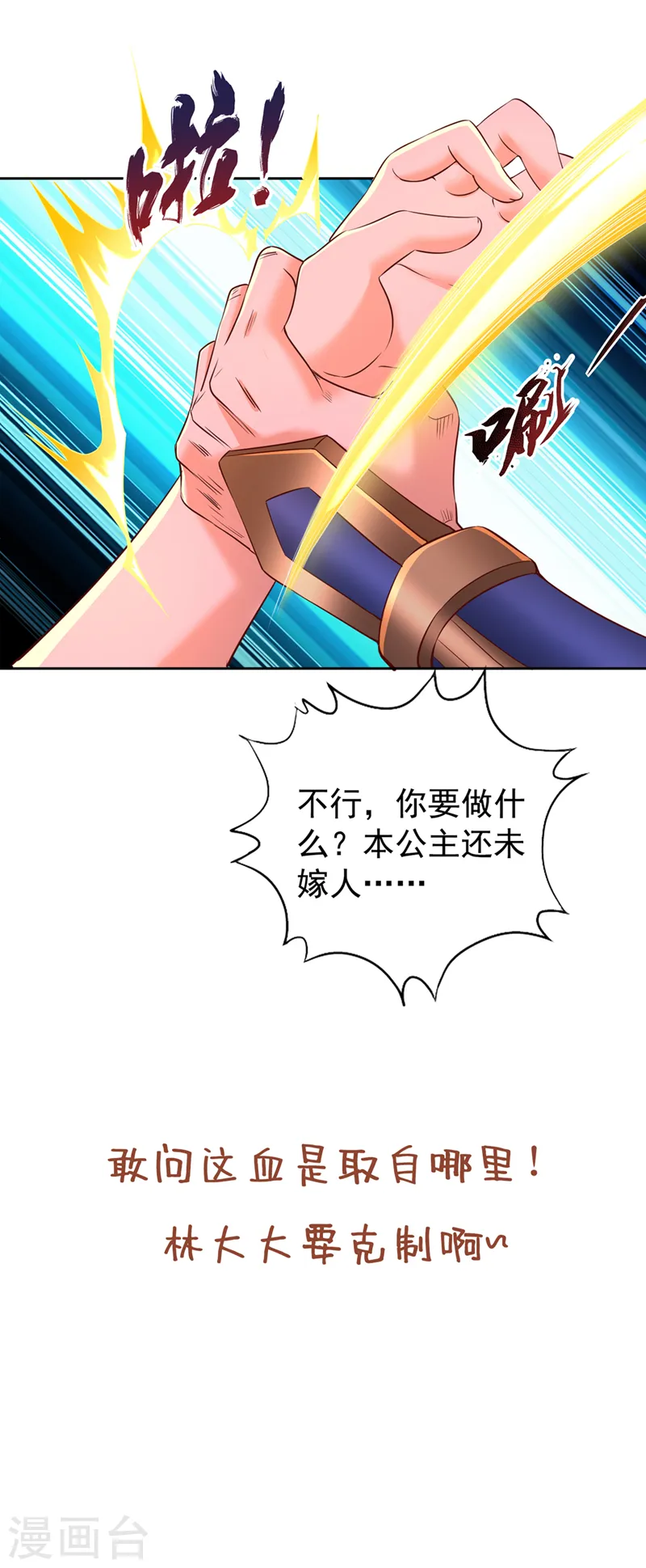 第293话 没有后手我会来吗？ 第34页