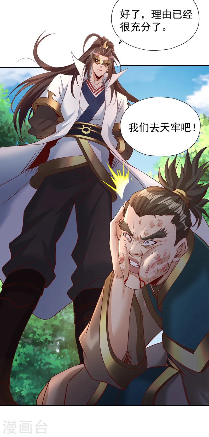 第294话 借你一滴血用用！ 第5页