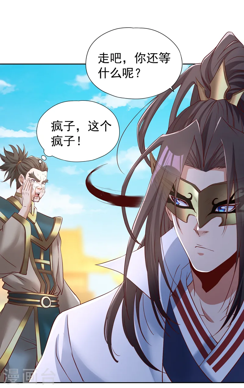 第294话 借你一滴血用用！ 第6页