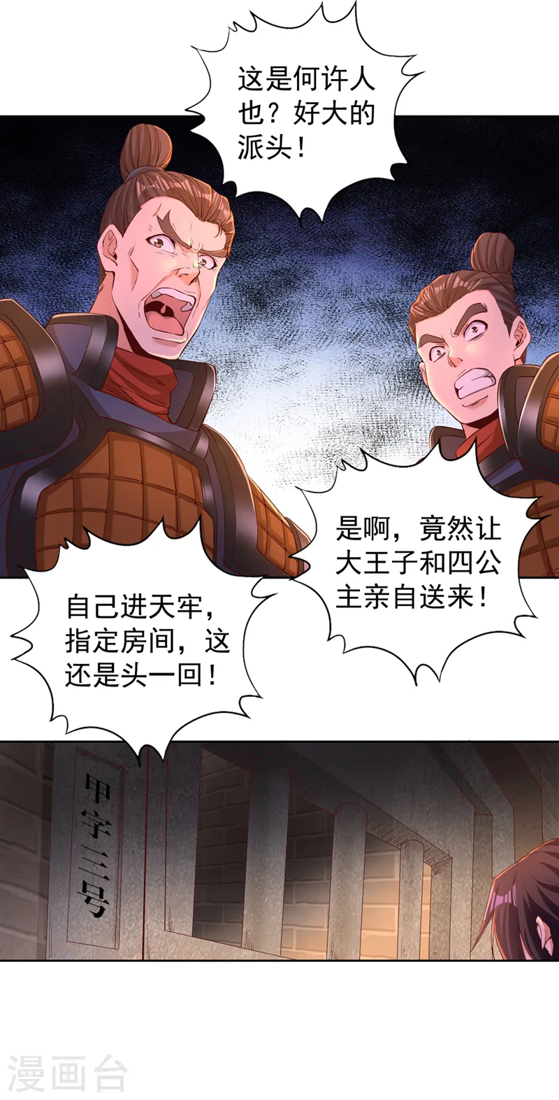 第294话 借你一滴血用用！ 第10页