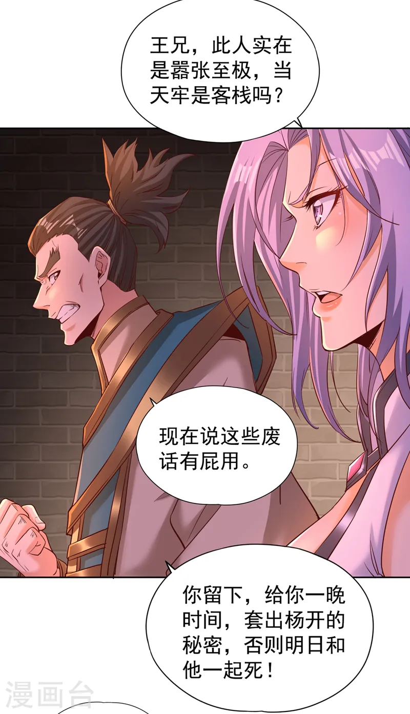 第294话 借你一滴血用用！ 第12页