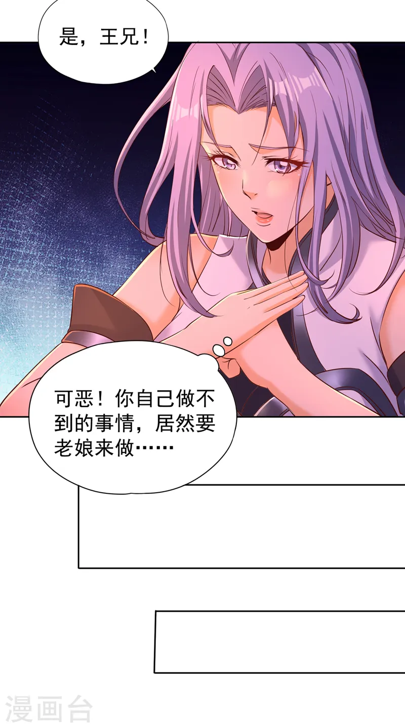 第294话 借你一滴血用用！ 第13页