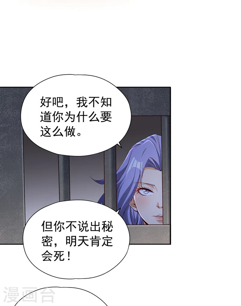 第294话 借你一滴血用用！ 第15页