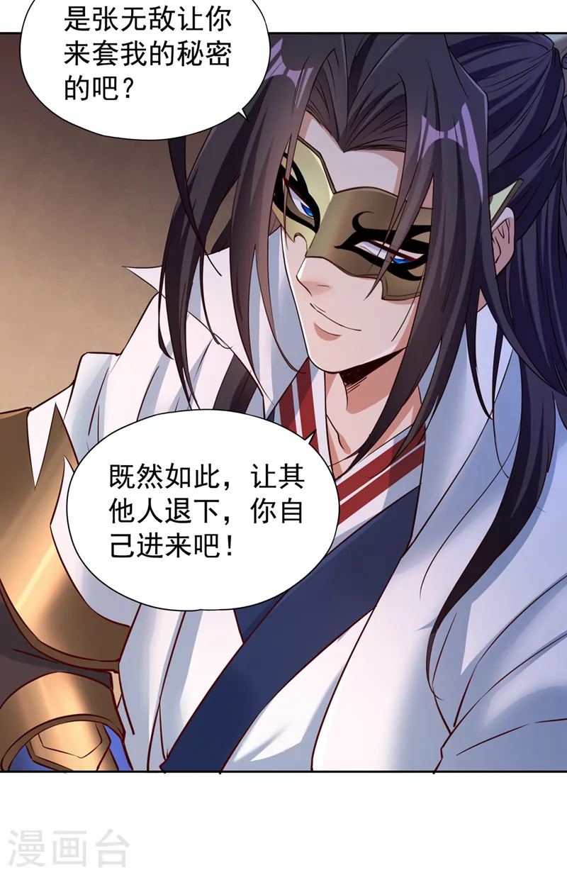 第294话 借你一滴血用用！ 第16页