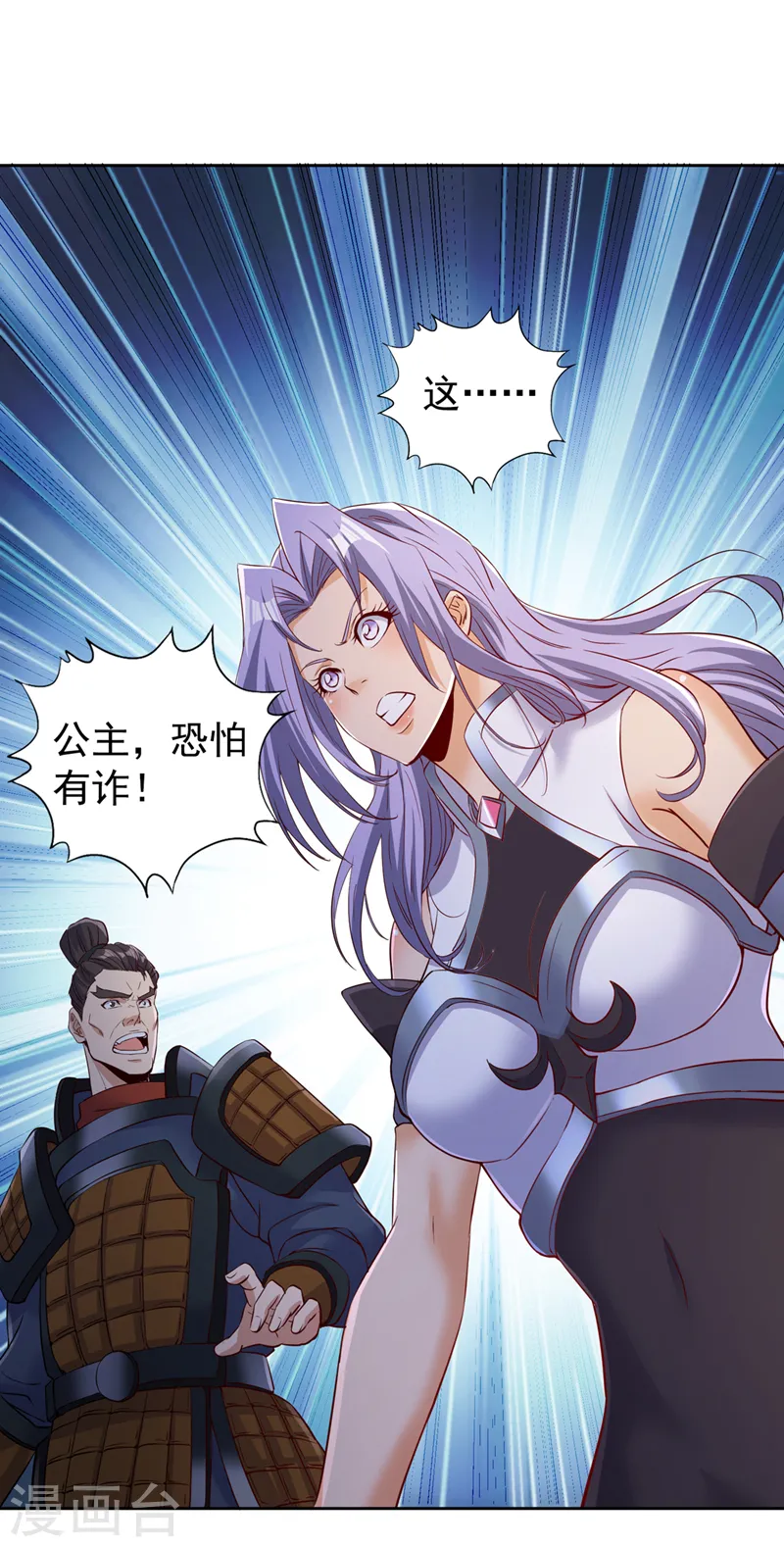第294话 借你一滴血用用！ 第17页