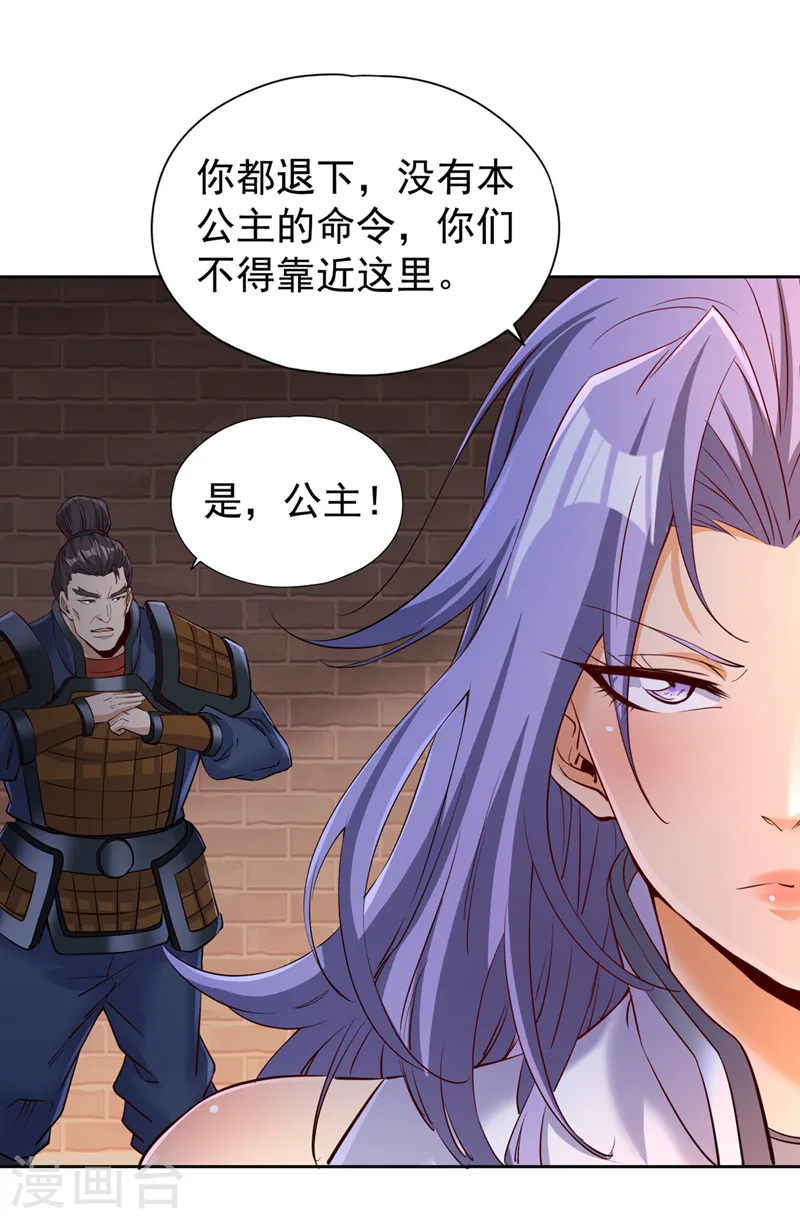 第294话 借你一滴血用用！ 第18页