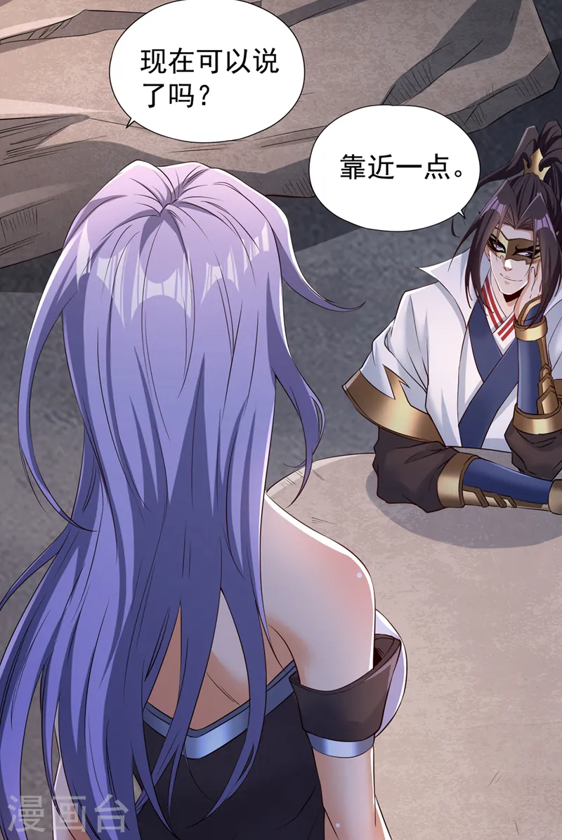 第294话 借你一滴血用用！ 第20页
