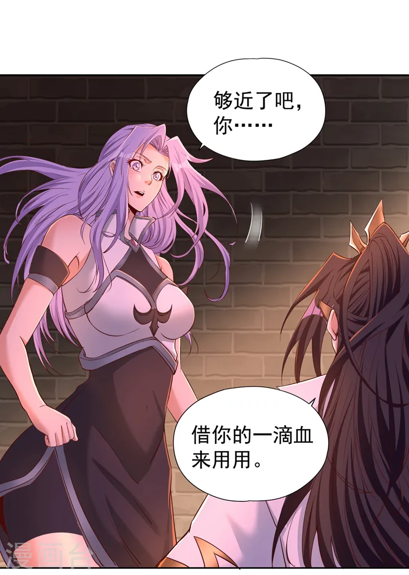 第294话 借你一滴血用用！ 第22页