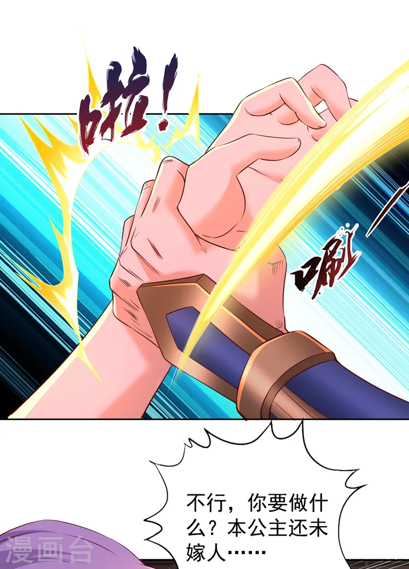 第294话 借你一滴血用用！ 第23页
