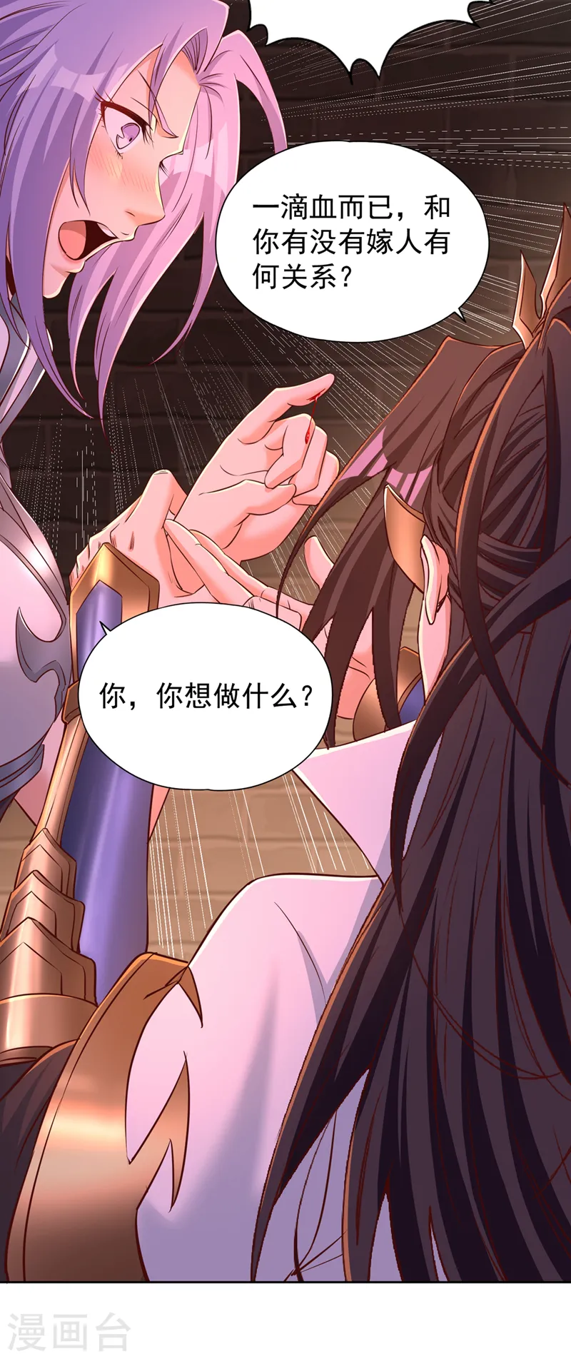 第294话 借你一滴血用用！ 第24页