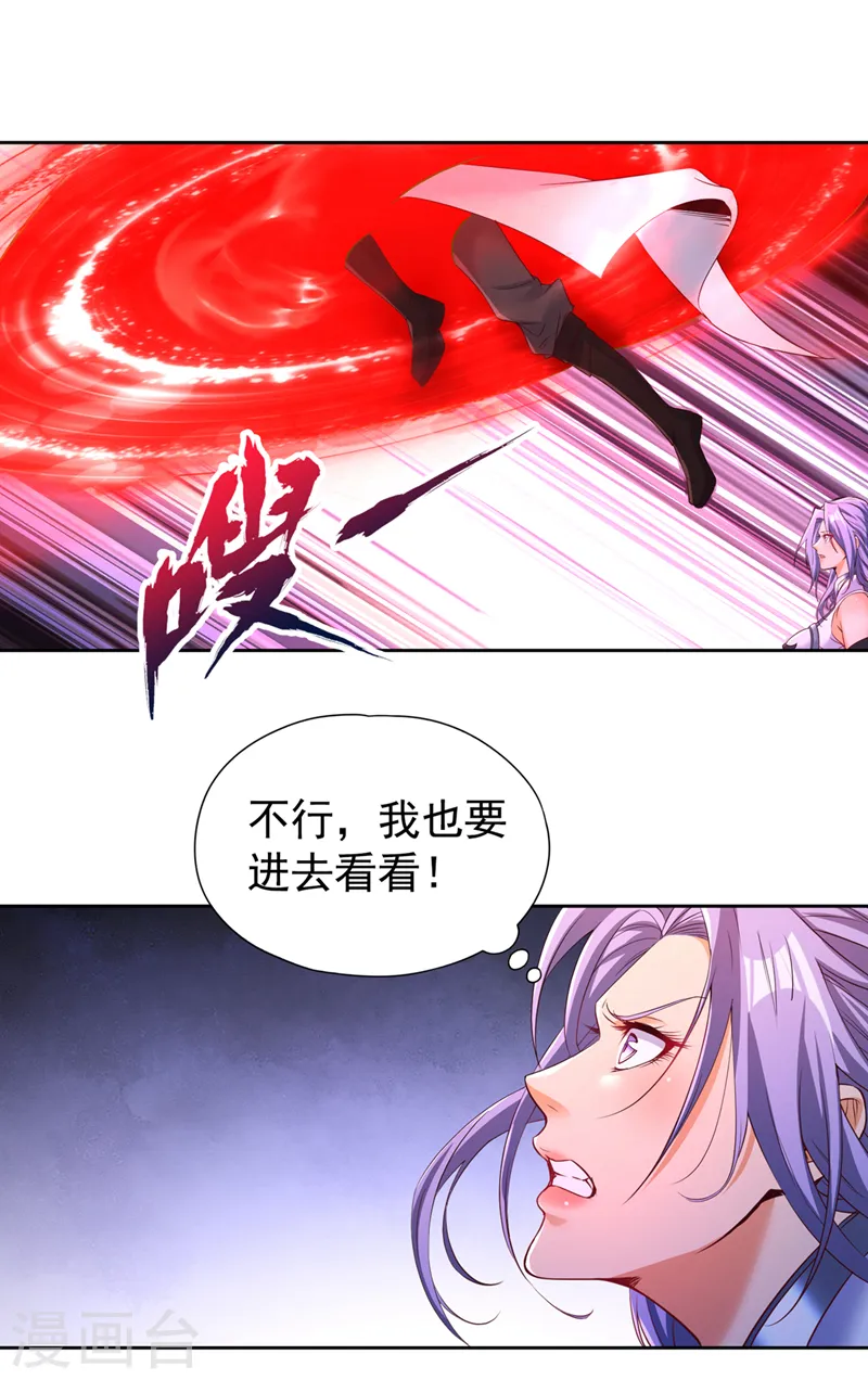 第294话 借你一滴血用用！ 第32页