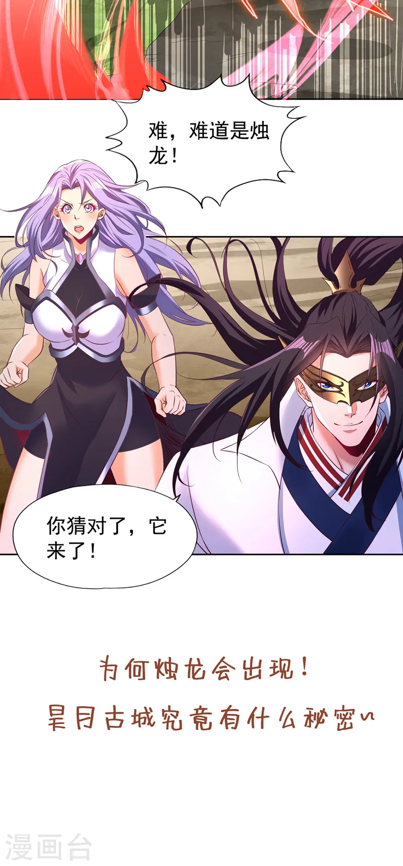 第294话 借你一滴血用用！ 第39页