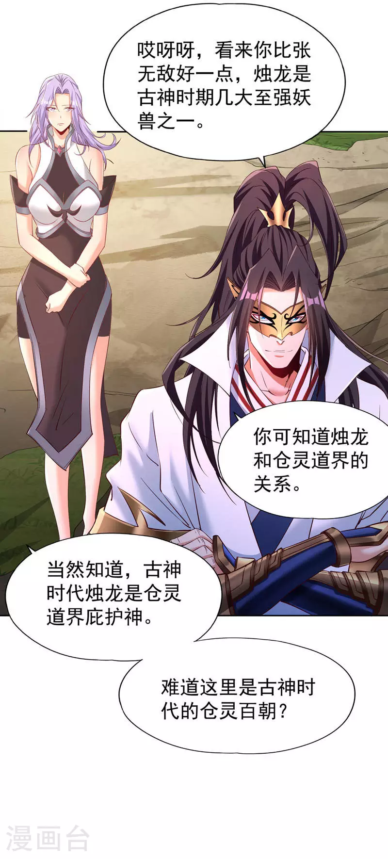 第295话 别问！逃命要紧！ 第7页