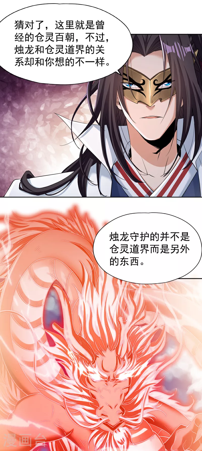 第295话 别问！逃命要紧！ 第8页
