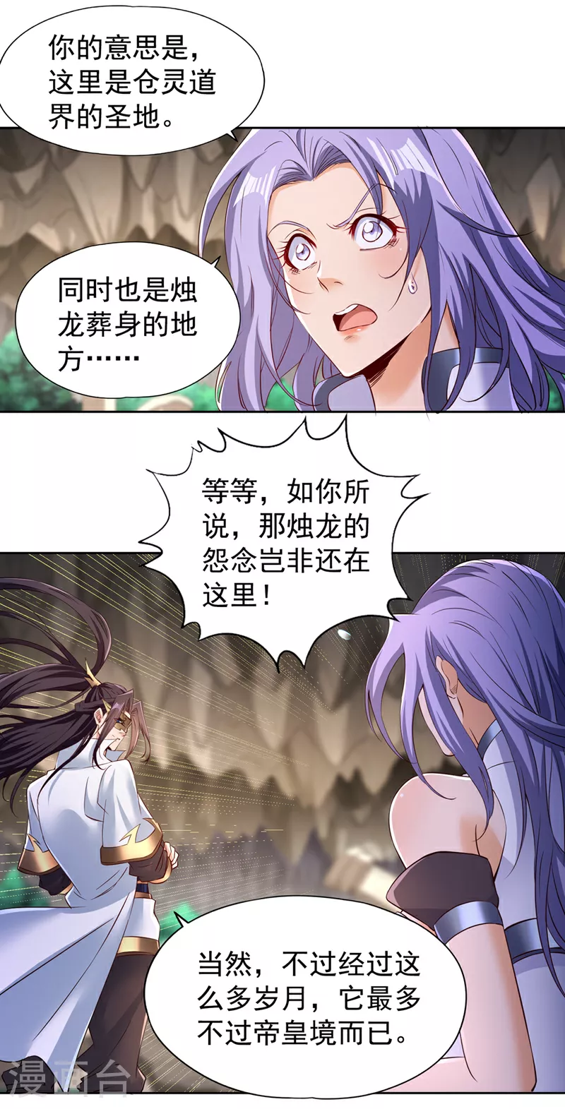 第295话 别问！逃命要紧！ 第14页