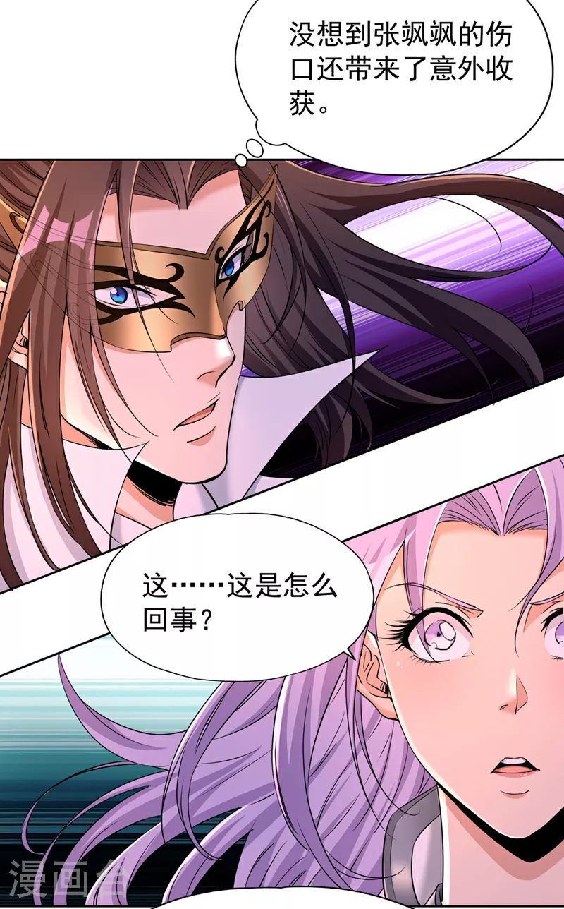 第295话 别问！逃命要紧！ 第25页
