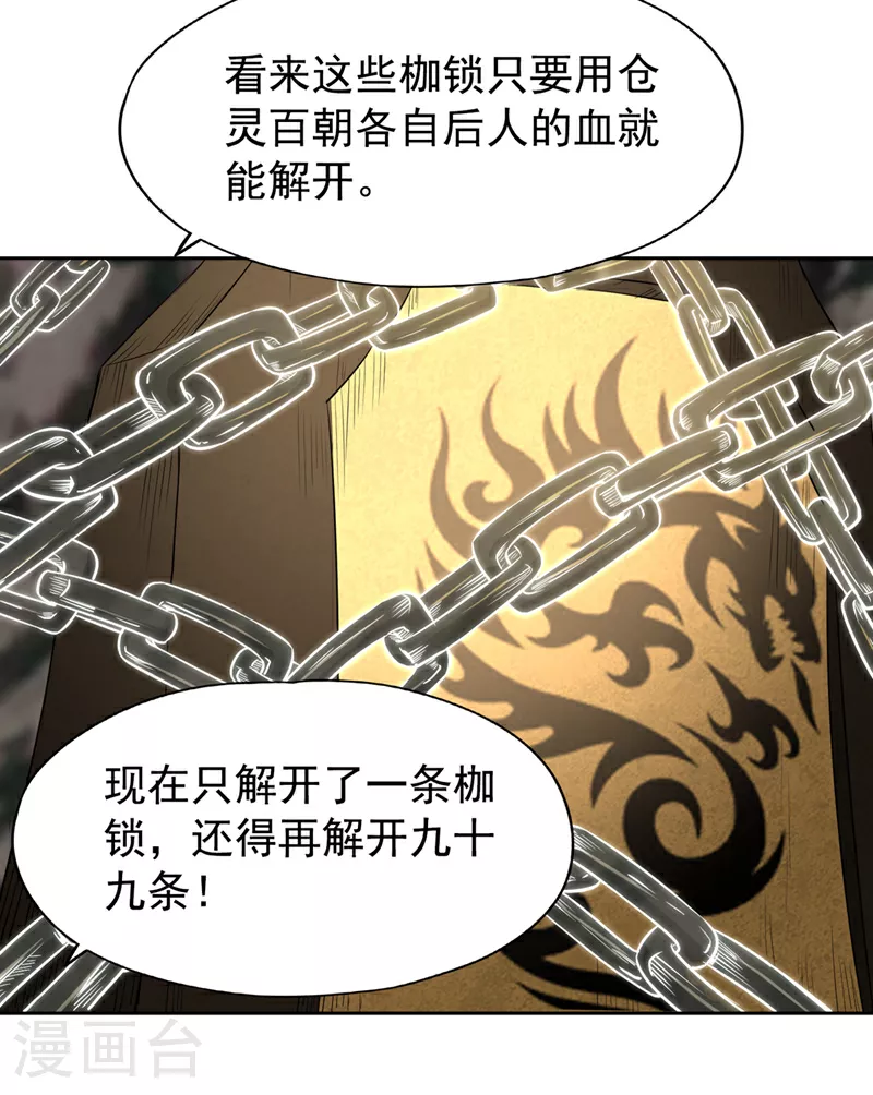 第295话 别问！逃命要紧！ 第26页