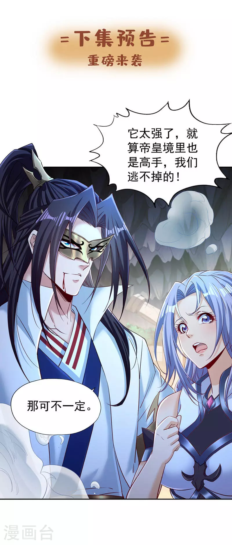 第295话 别问！逃命要紧！ 第33页