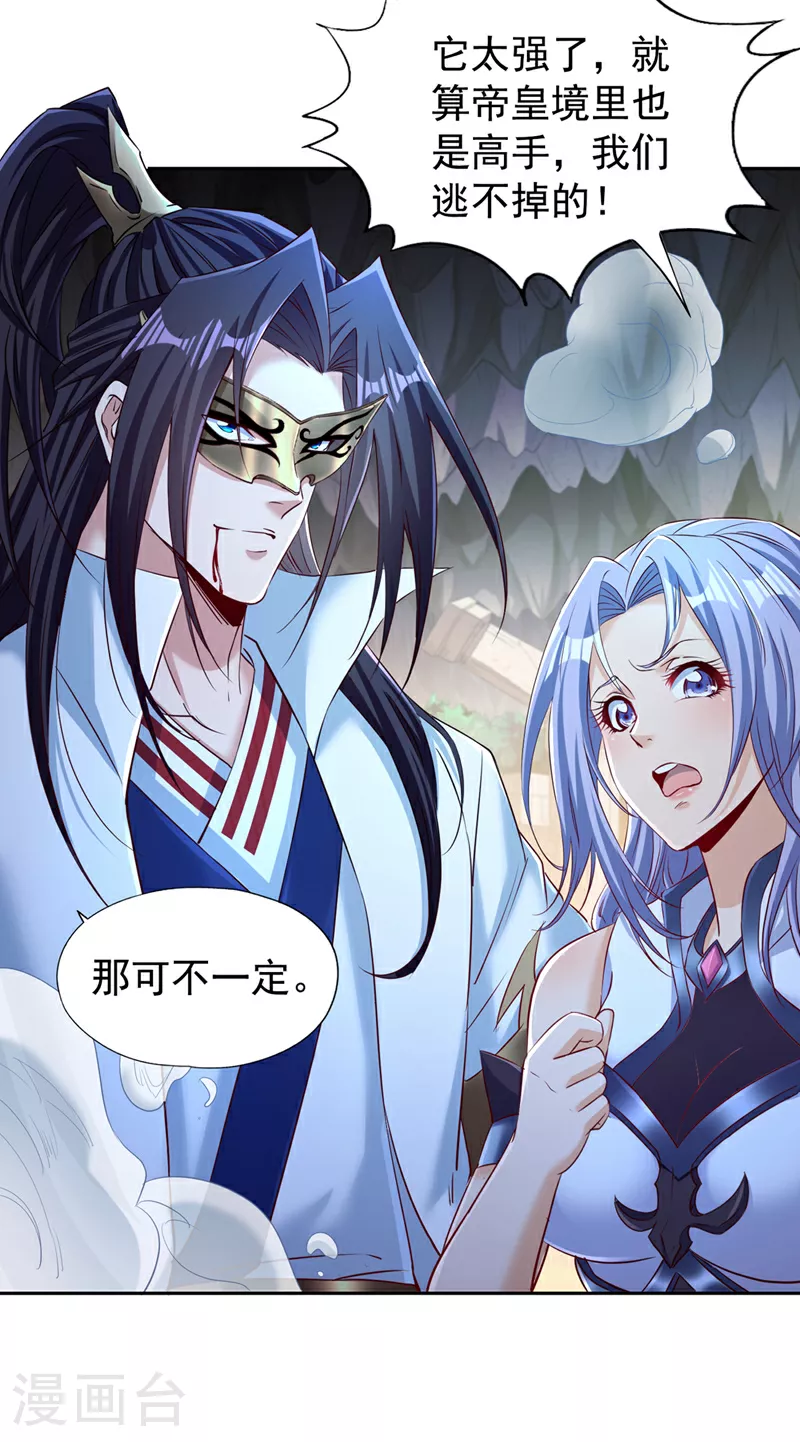 第296话 放心，我们逃得掉！ 第6页