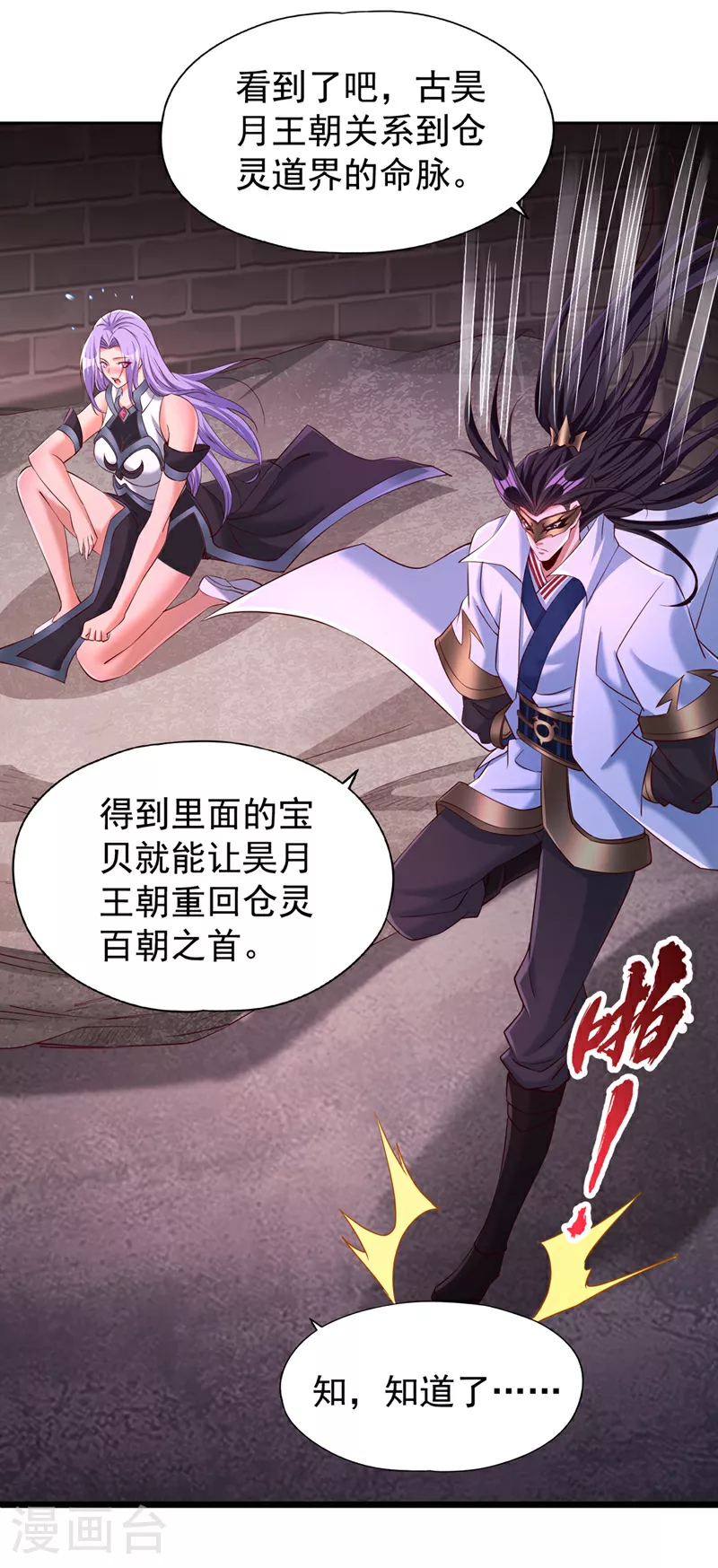 第296话 放心，我们逃得掉！ 第18页
