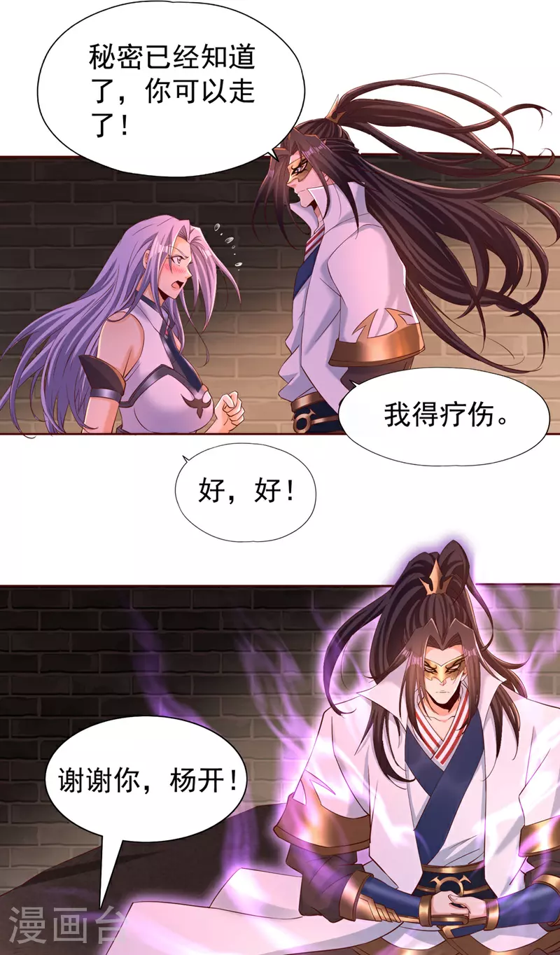 第296话 放心，我们逃得掉！ 第19页