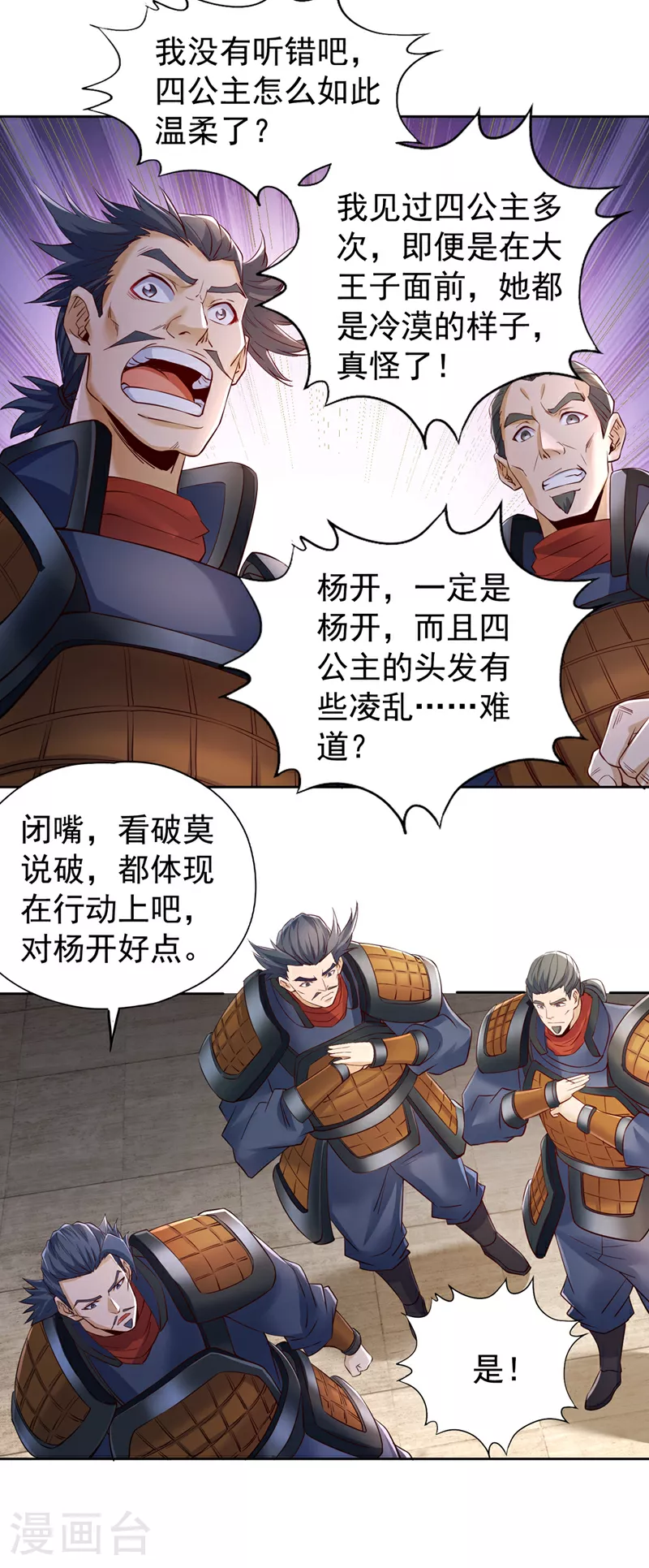 第296话 放心，我们逃得掉！ 第22页