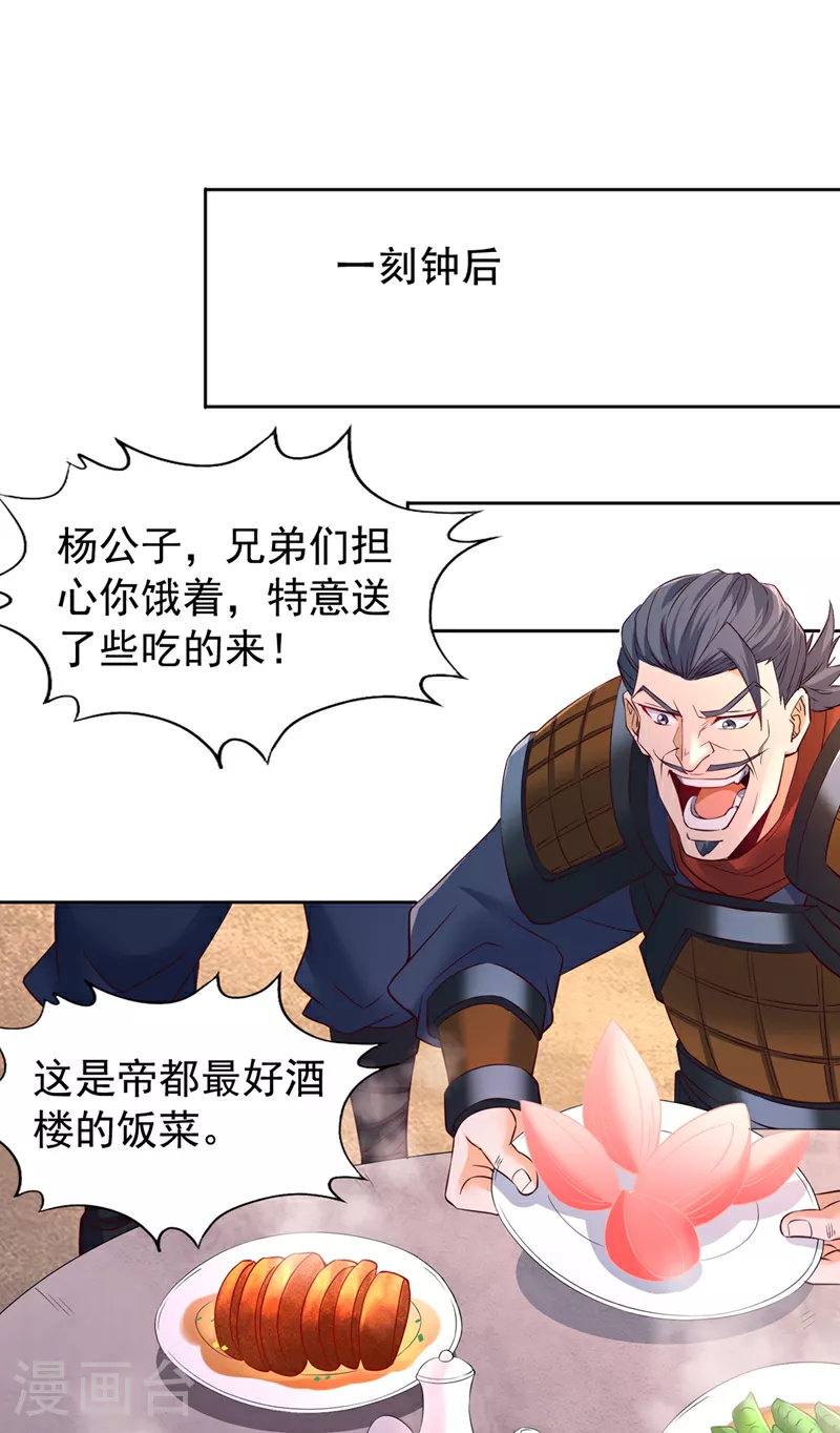 第296话 放心，我们逃得掉！ 第23页