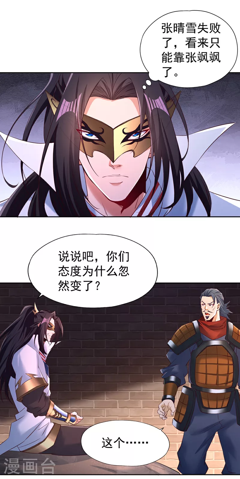 第296话 放心，我们逃得掉！ 第26页