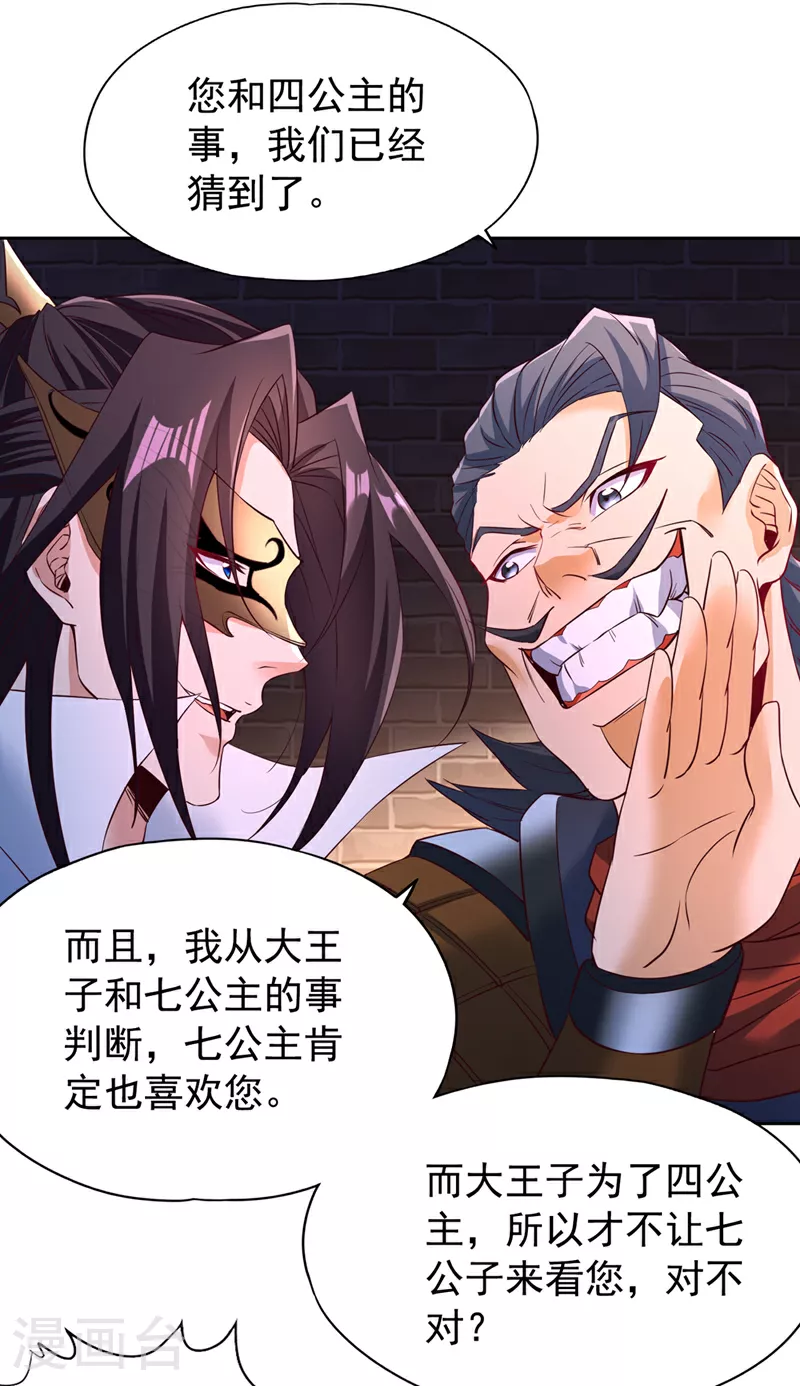 第296话 放心，我们逃得掉！ 第27页