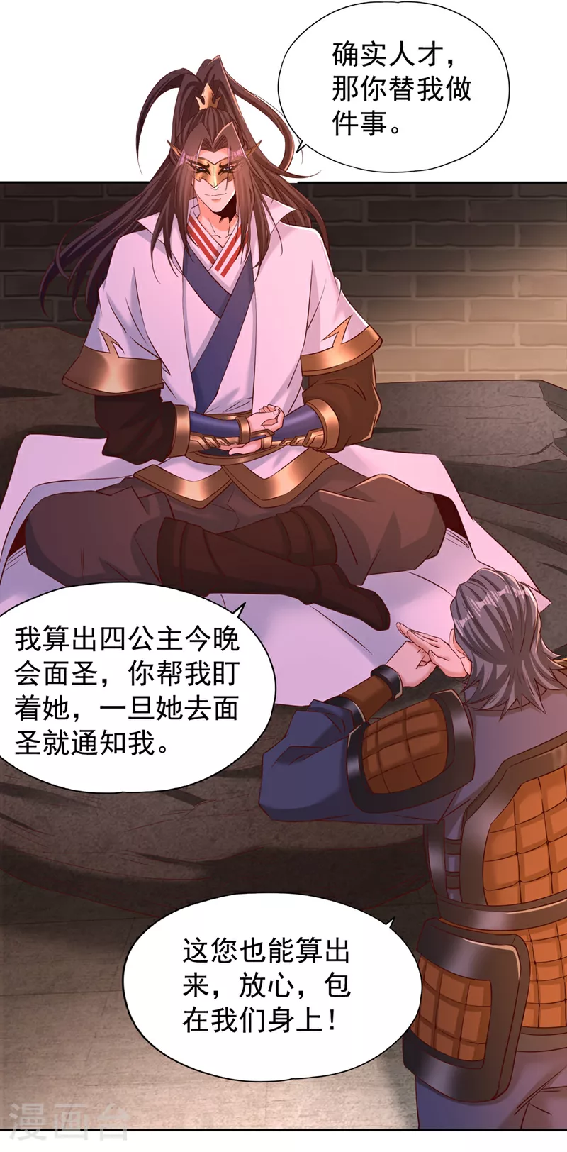 第296话 放心，我们逃得掉！ 第30页