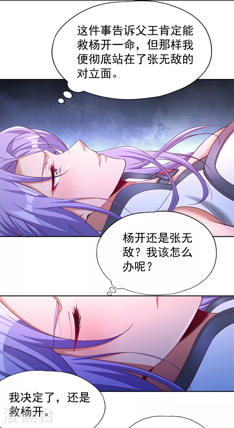 第296话 放心，我们逃得掉！ 第33页