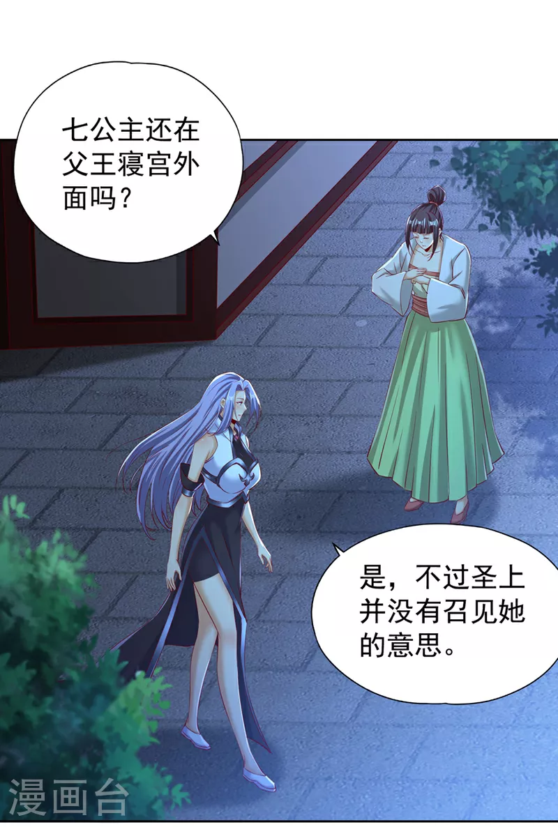 第297话 就你们还想杀我？ 第2页