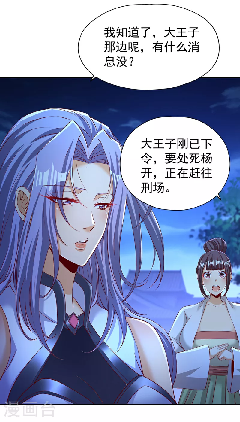 第297话 就你们还想杀我？ 第3页