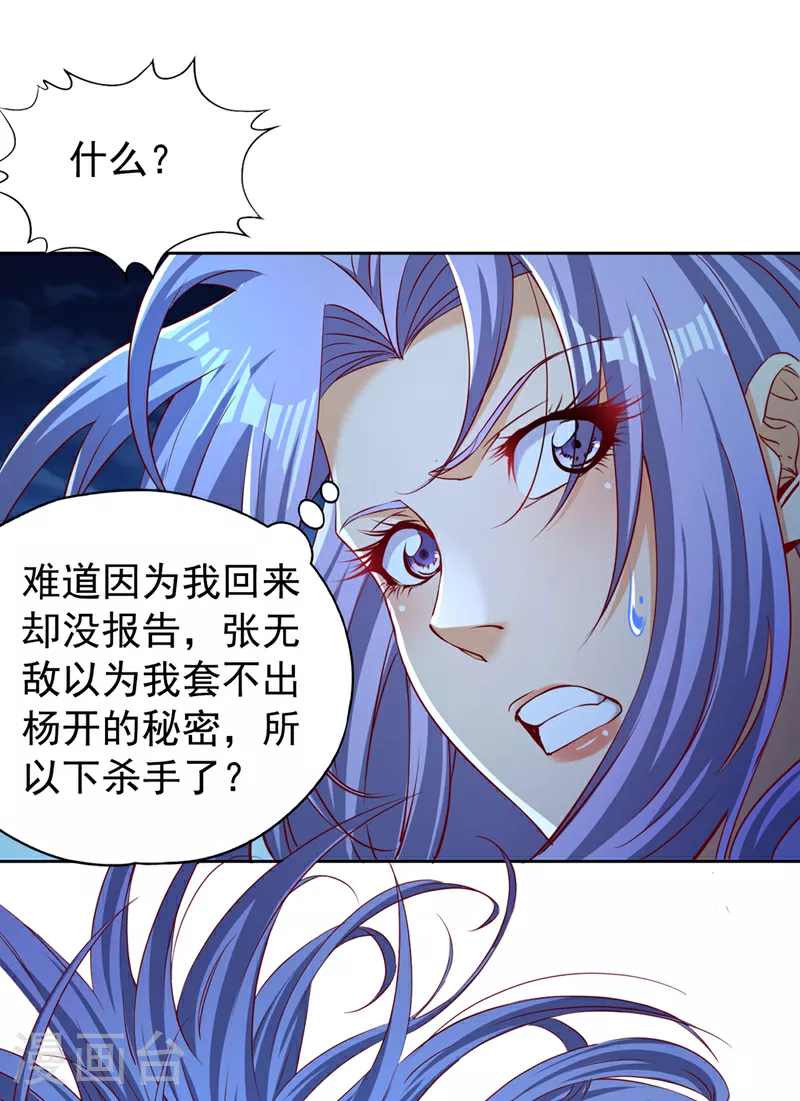 第297话 就你们还想杀我？ 第4页
