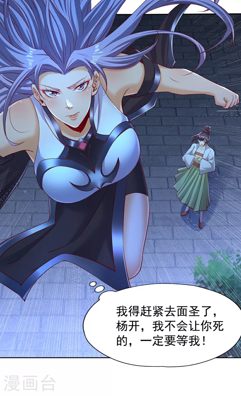 第297话 就你们还想杀我？ 第5页