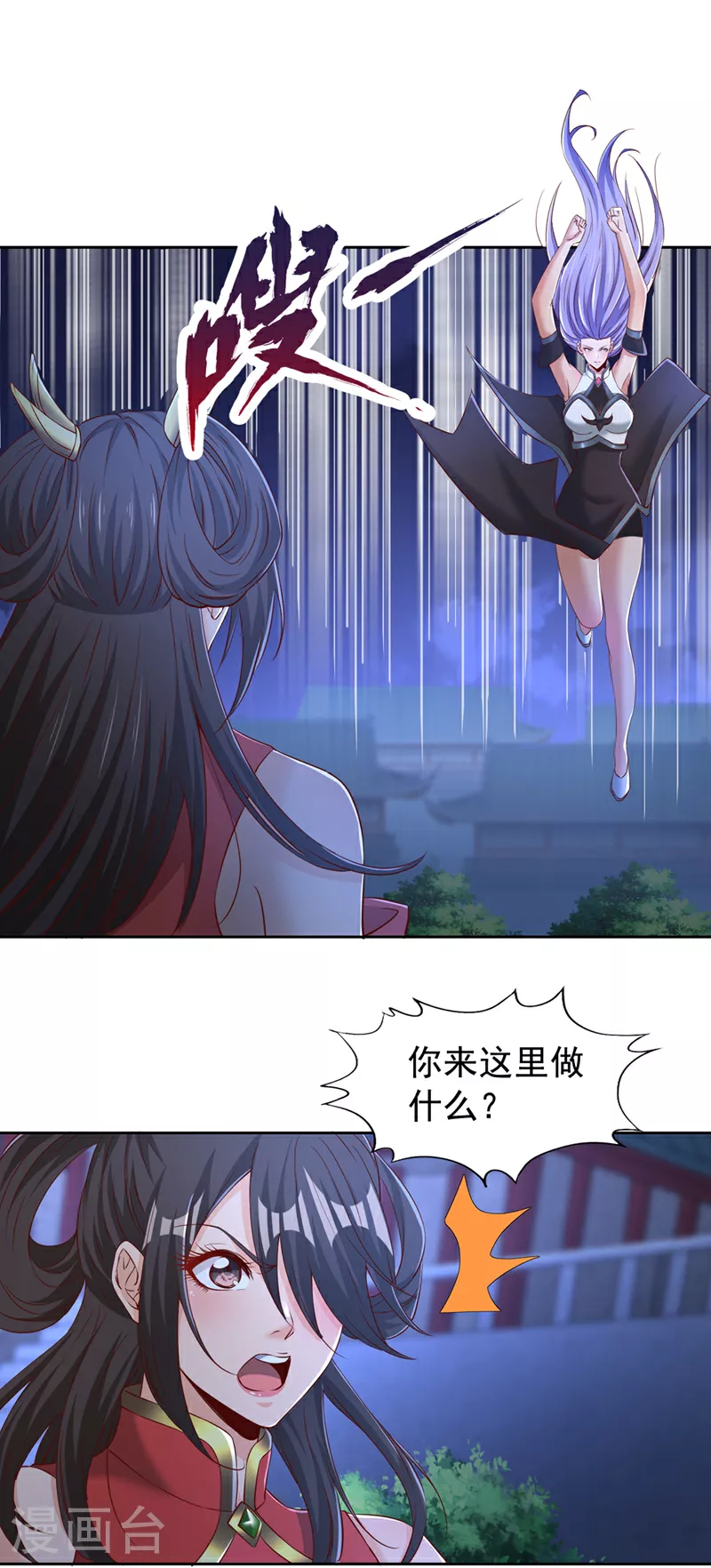 第297话 就你们还想杀我？ 第7页