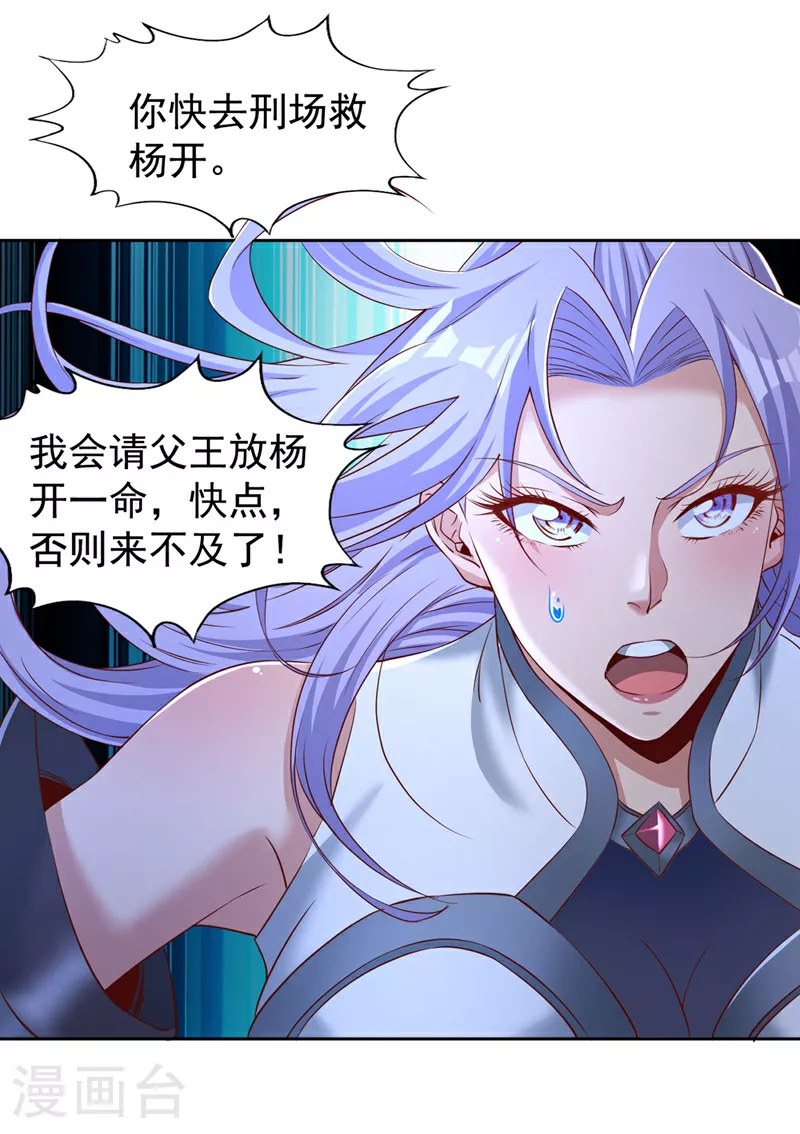 第297话 就你们还想杀我？ 第8页