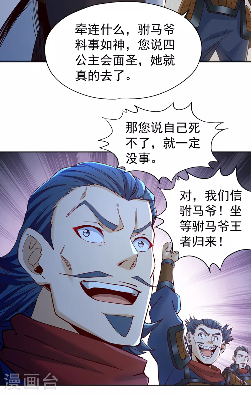 第297话 就你们还想杀我？ 第13页
