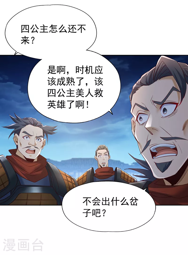 第297话 就你们还想杀我？ 第17页