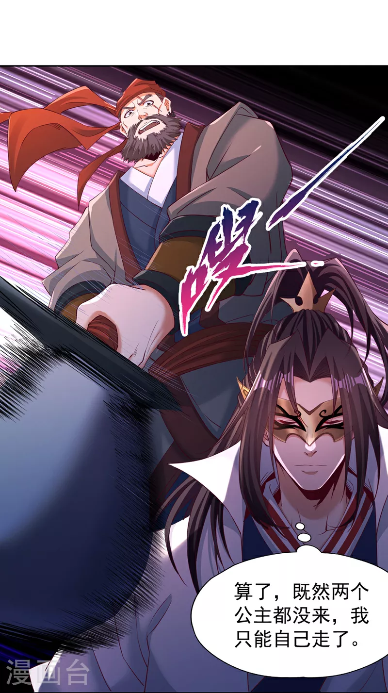 第297话 就你们还想杀我？ 第19页