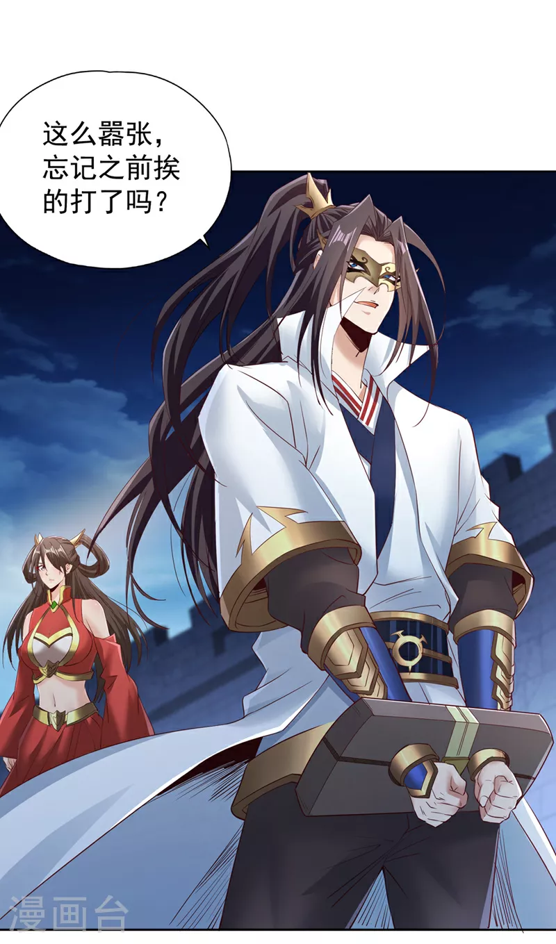 第297话 就你们还想杀我？ 第24页