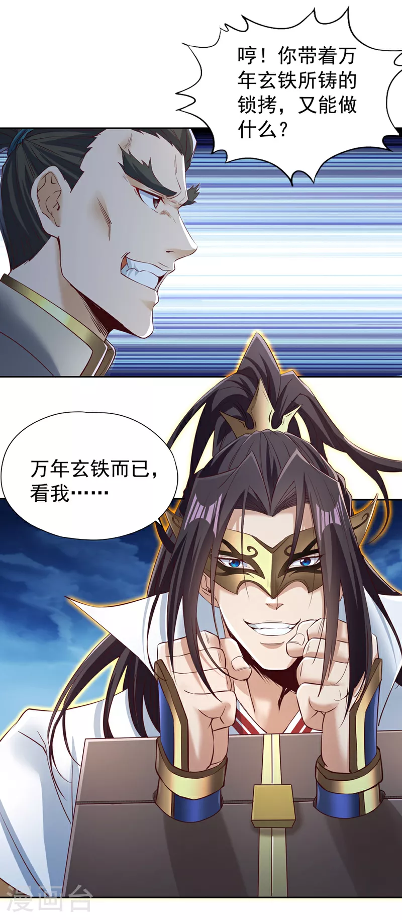 第297话 就你们还想杀我？ 第25页
