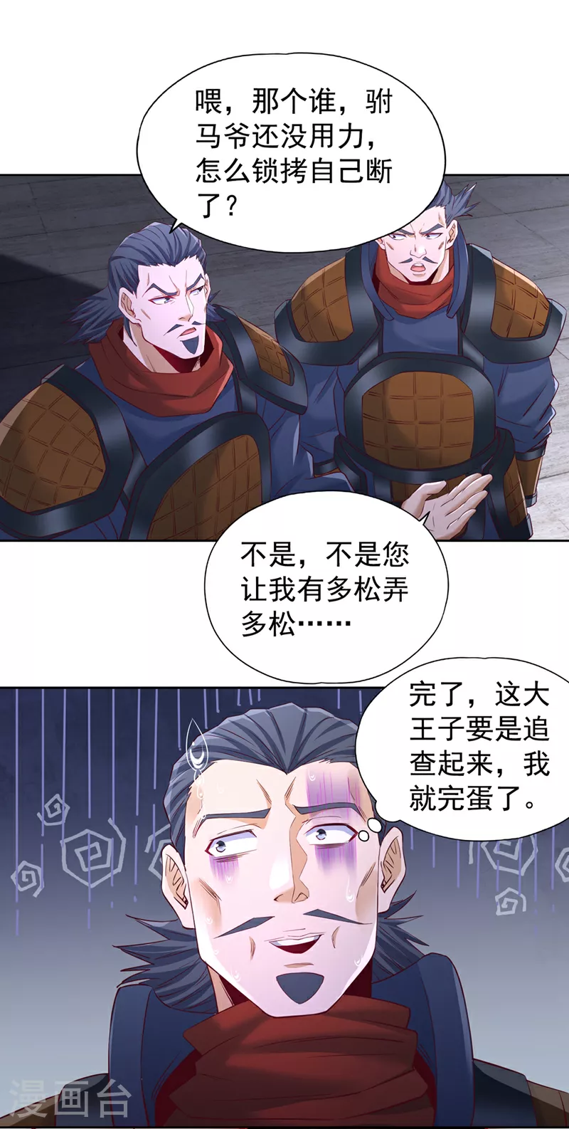 第297话 就你们还想杀我？ 第28页