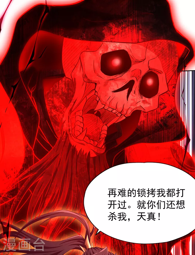 第297话 就你们还想杀我？ 第29页