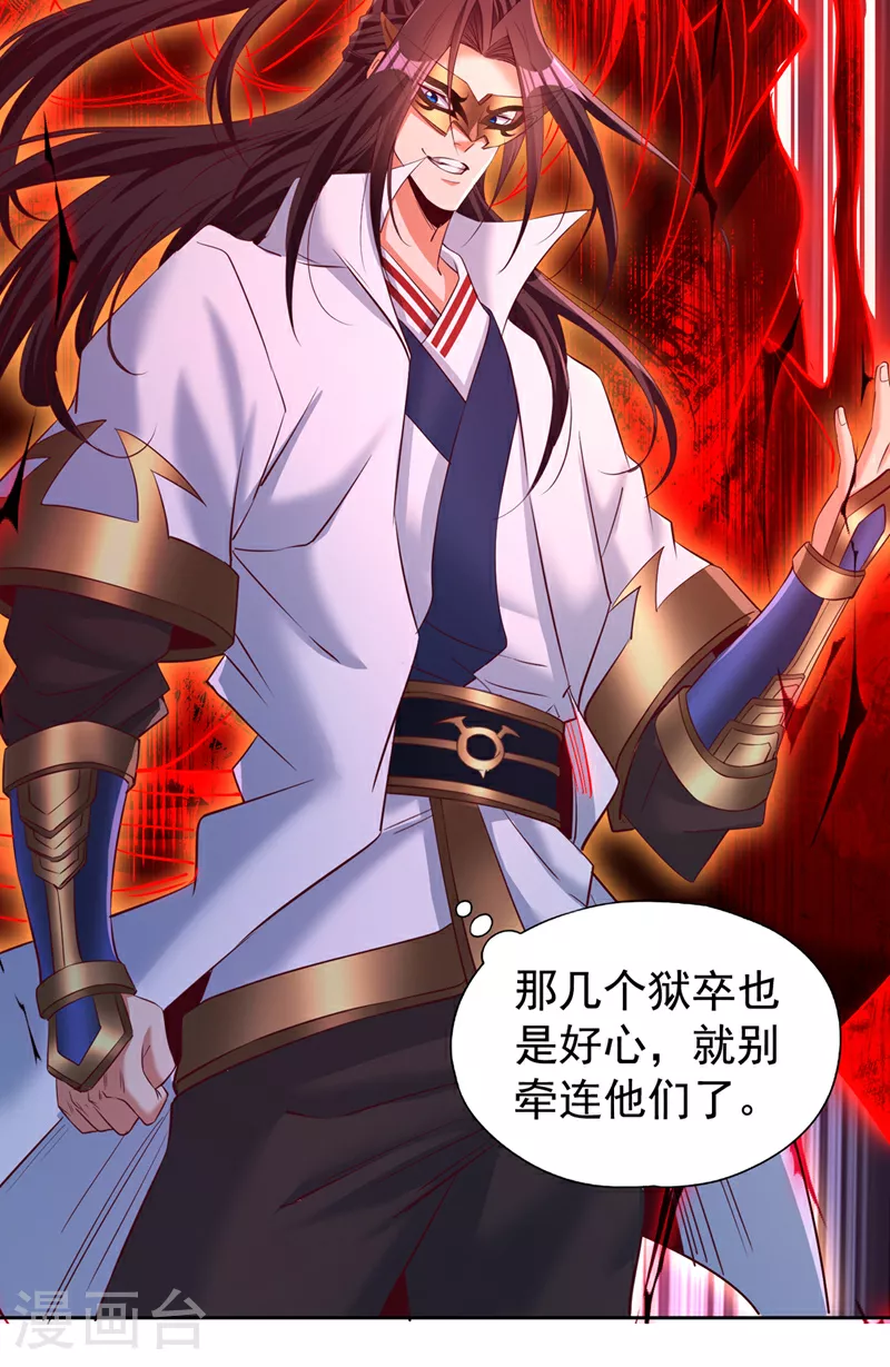 第297话 就你们还想杀我？ 第30页