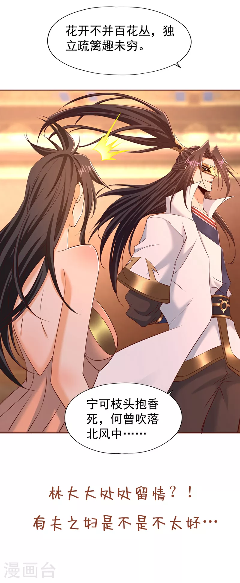 第297话 就你们还想杀我？ 第32页