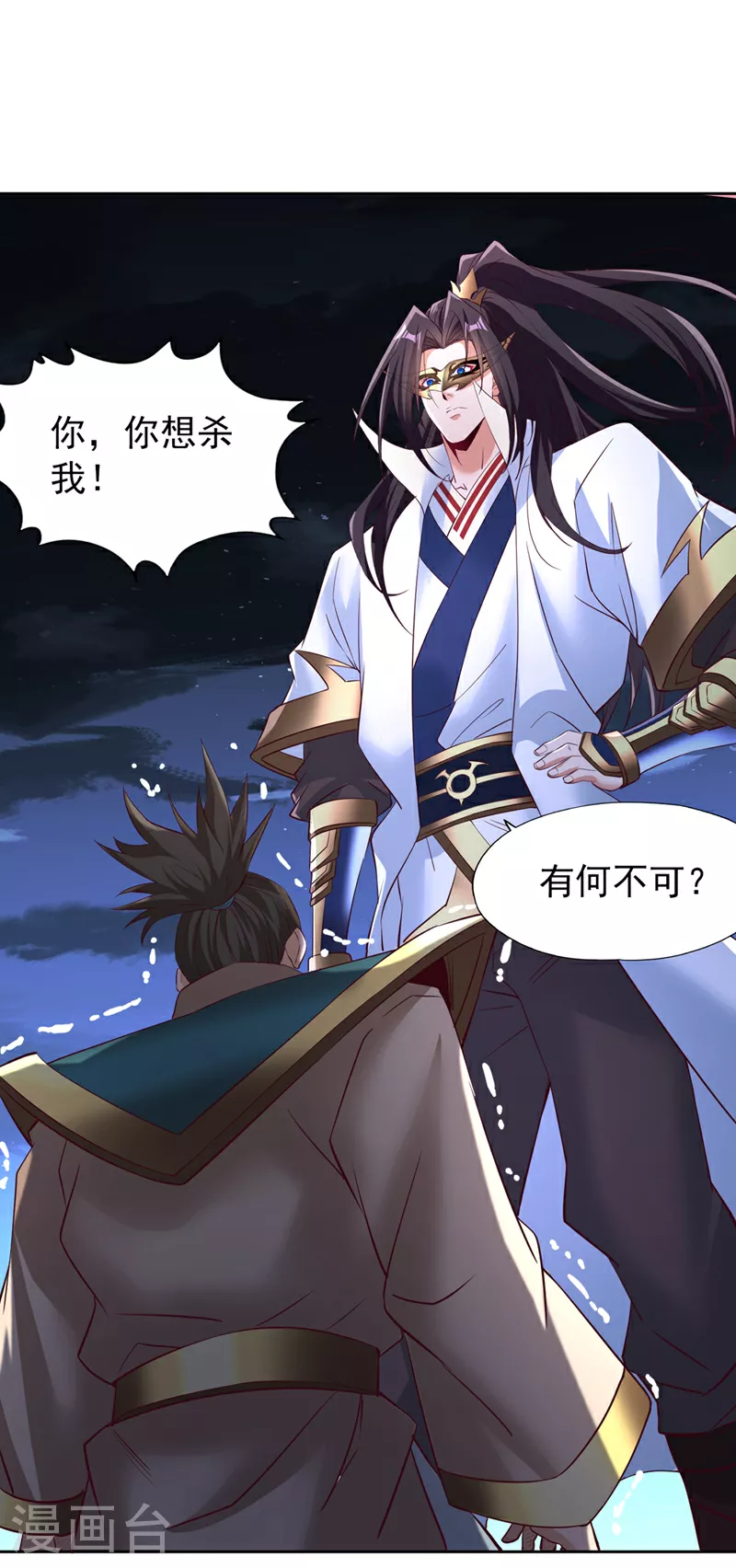 第298话 今天要死不少人了！ 第6页