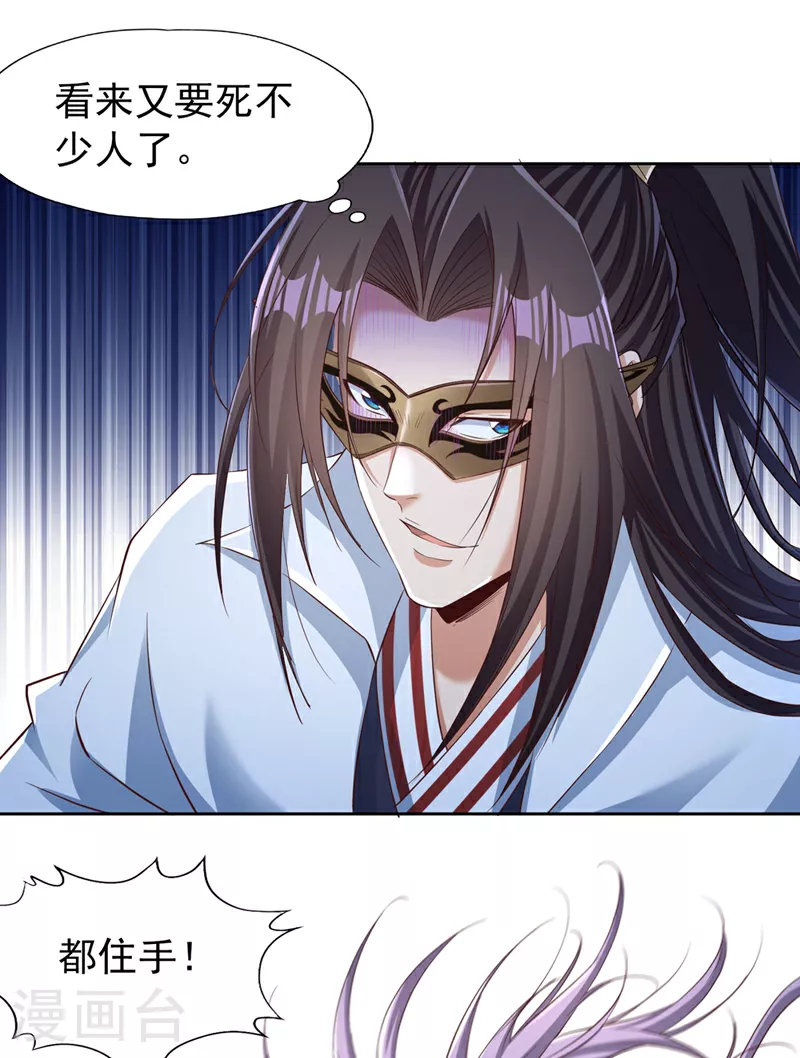 第298话 今天要死不少人了！ 第9页