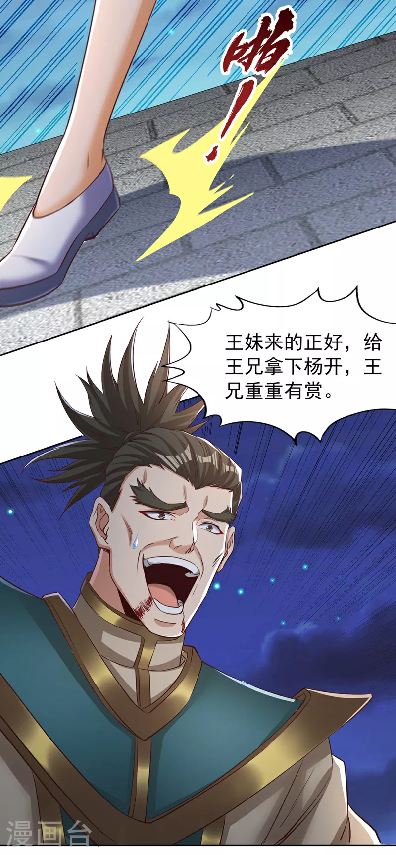 第298话 今天要死不少人了！ 第11页