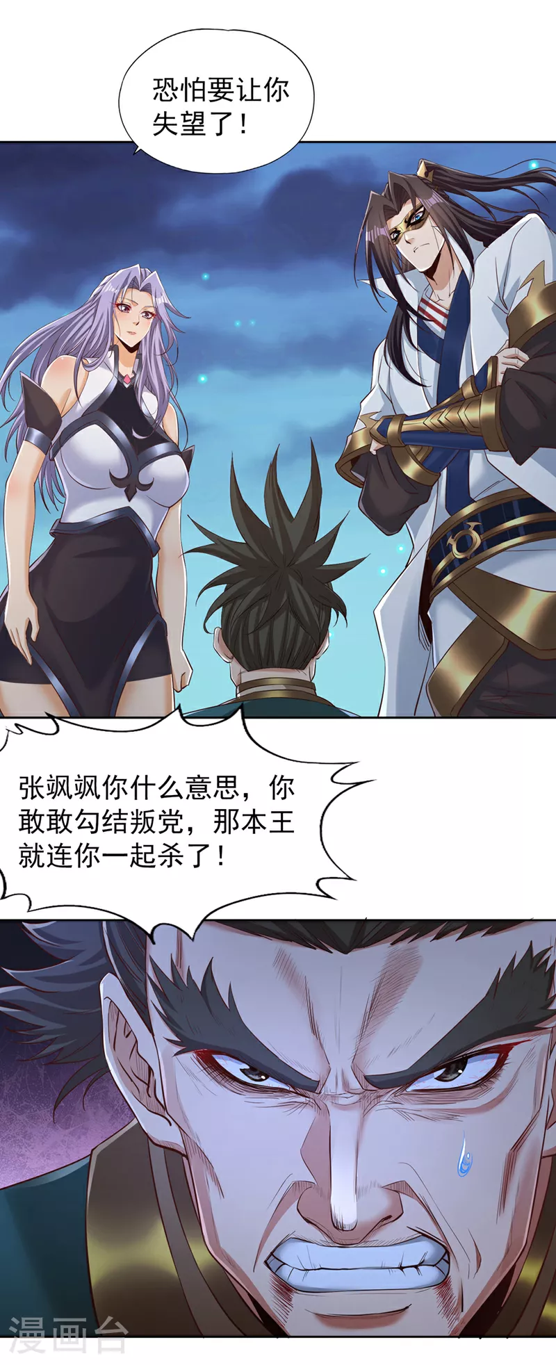 第298话 今天要死不少人了！ 第12页
